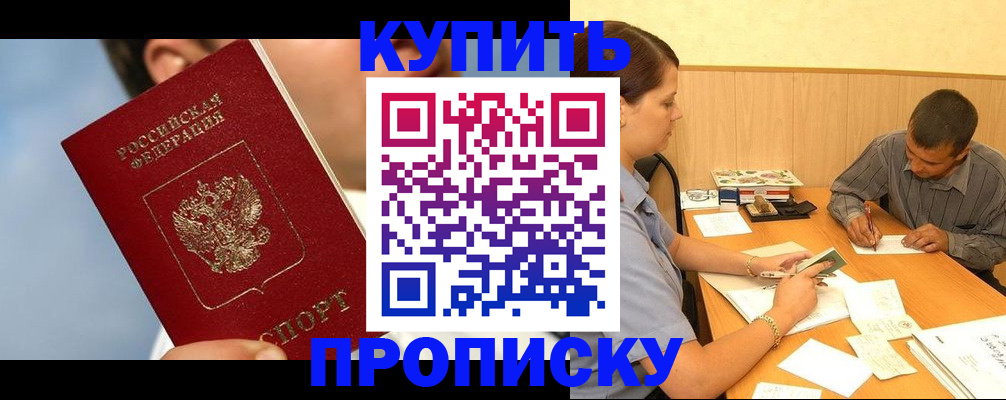 прописка гарантия в Липецке