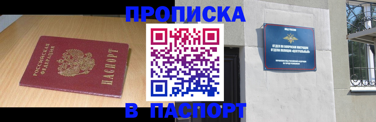 прописка гарантия в Липецке