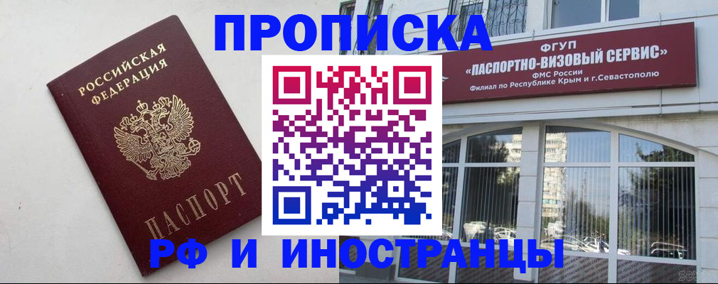 временная прописка в Липецке
