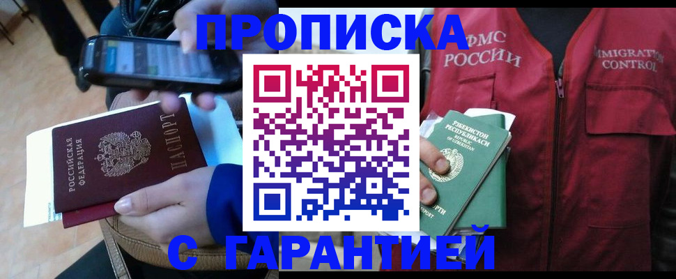 временная регистрация для школы в Липецке