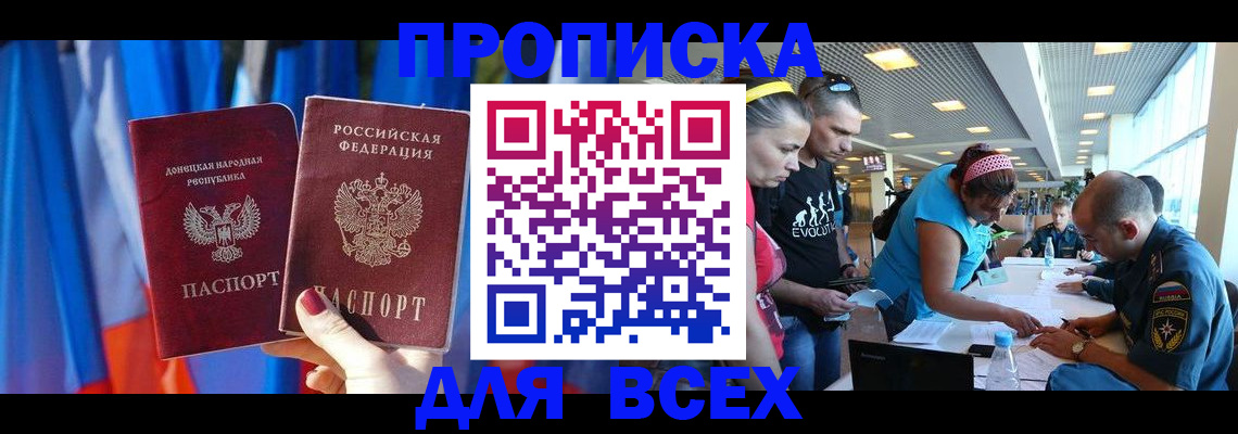 прописка для работы в Липецке