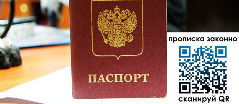 регистрация в Липецке прописка в Липецке